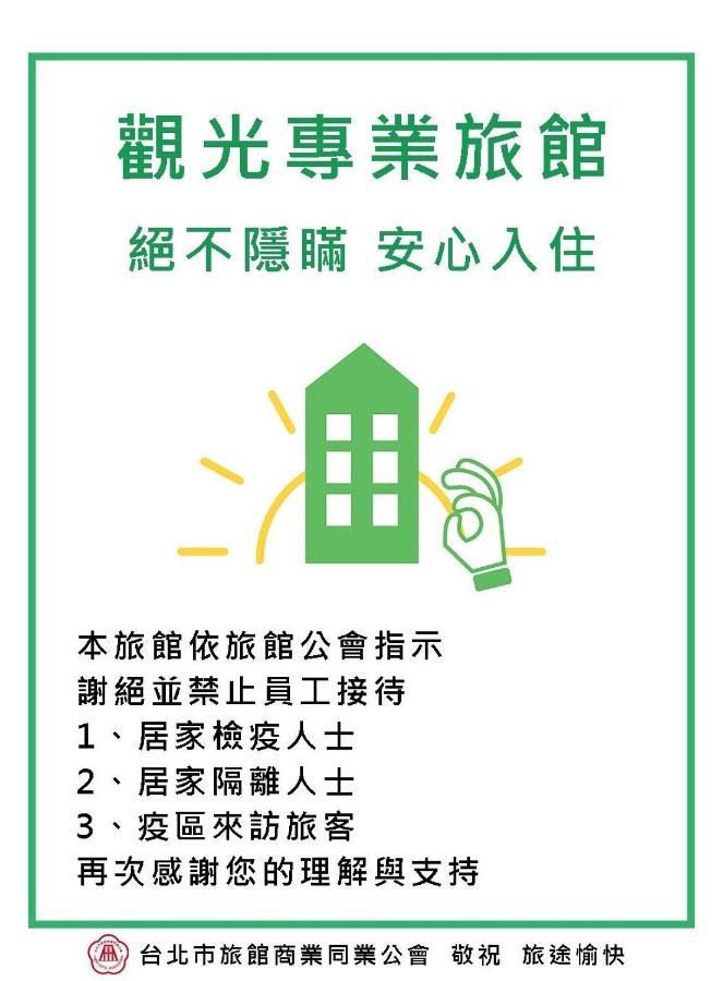 臺北 台北和璞飯店酒店 外观 照片
